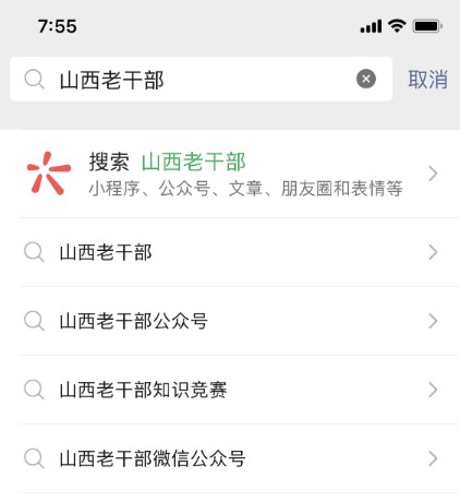 山西老干部微信公众号如何关注